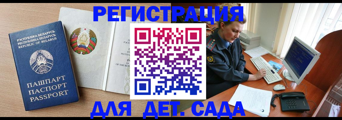 прописка ребенка в Ставропольском крае